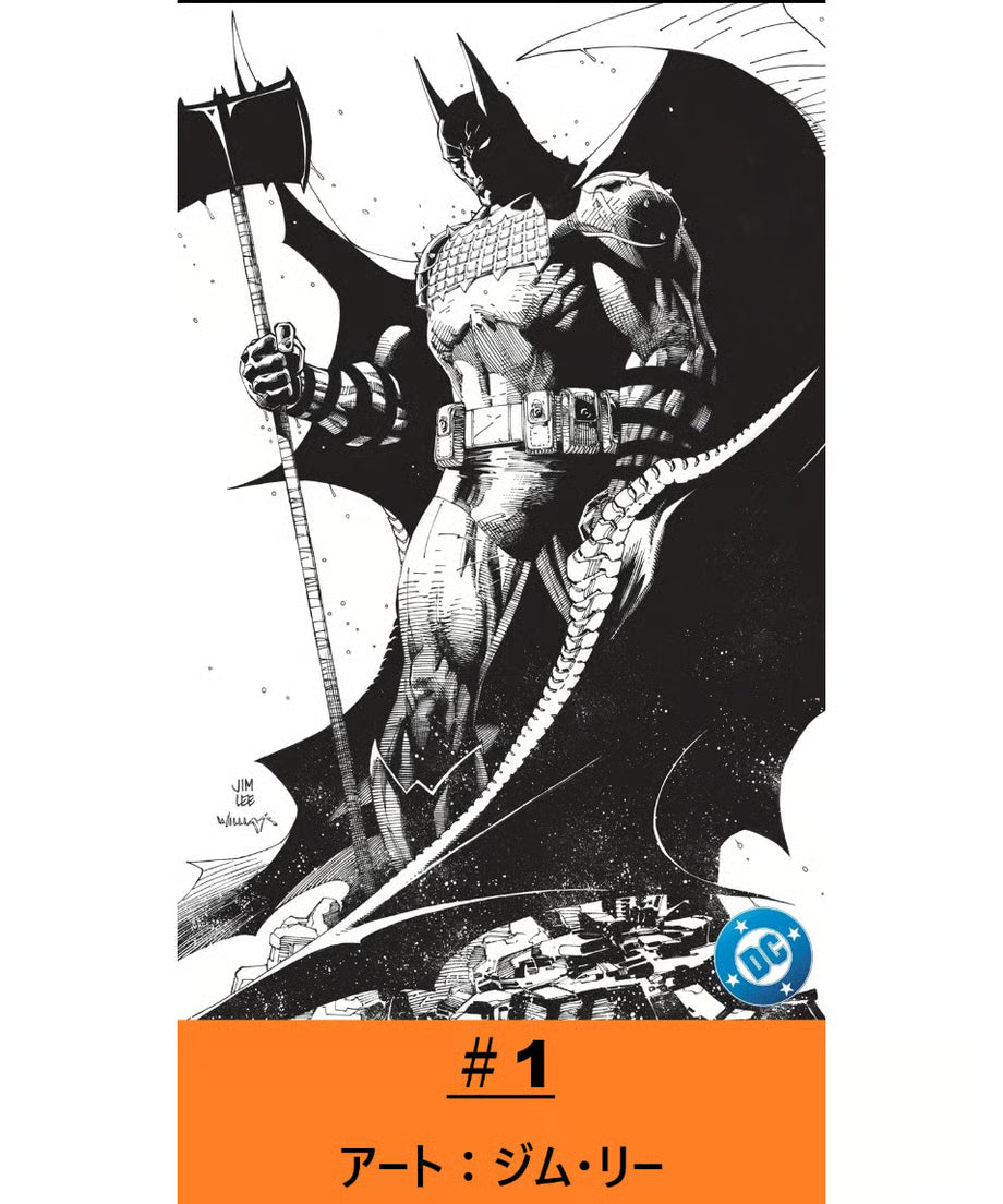 ABSOLUTE BATMAN #1 JIM LEE B/W 日本版 2026 年 (獨家)
